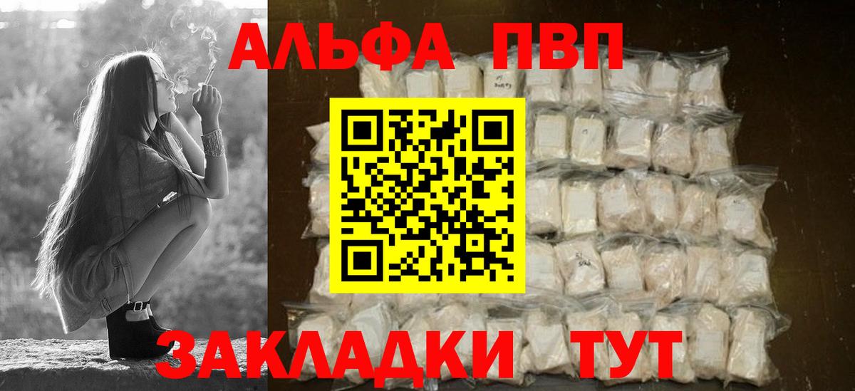 Alpha PVP СК  Альфа ПВП VHQ  Апшеронск  СОЛЬ CK  Вход с VPN 