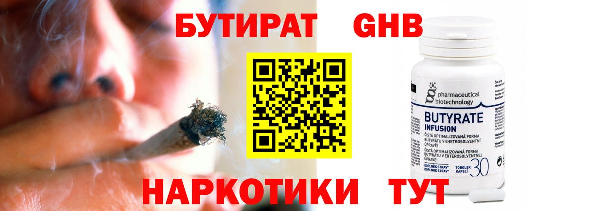 Апшеронск  БУТИРАТ 1.4BDO  Вход с VPN 