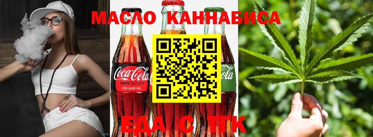 Апшеронск  Cannafood марихуана  Вход с VPN 