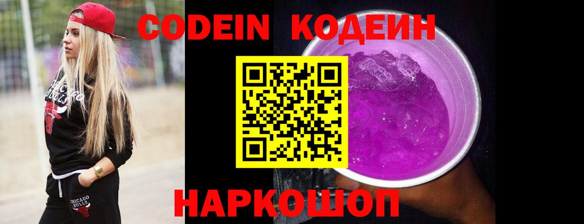 Кодеиновый сироп Lean напиток Lean (лин) Апшеронск