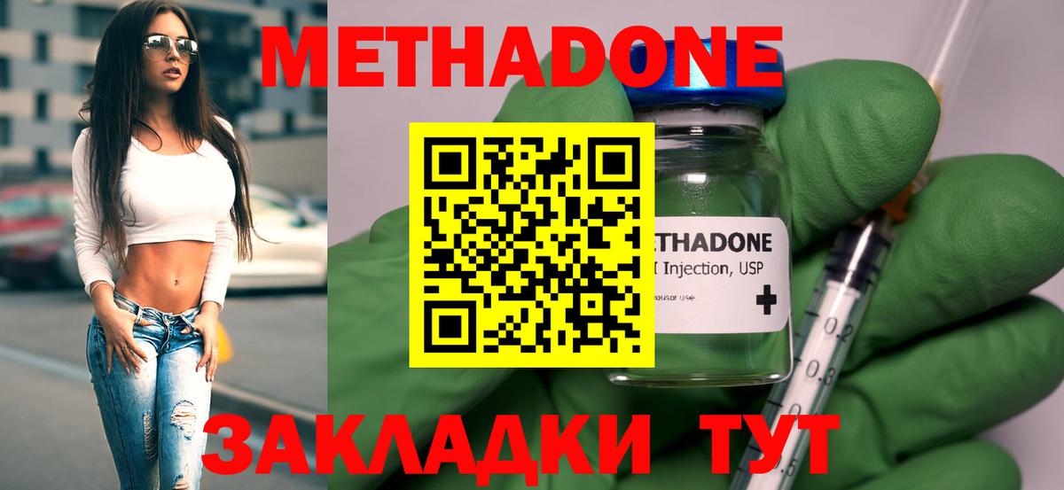 Апшеронск  МЕТАДОН белоснежный  Вход с VPN  Метадон кристалл 