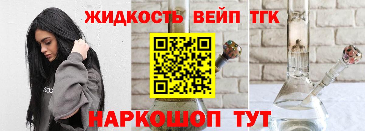 Дистиллят ТГК вейп  Вход с VPN  Дистиллят ТГК жижа  Апшеронск 