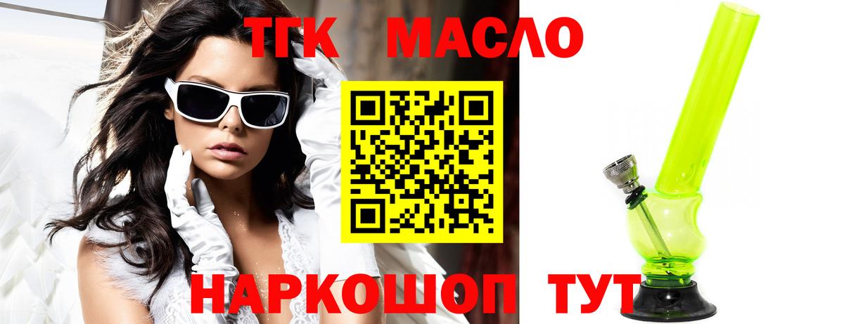 ТГК гашишное масло Апшеронск